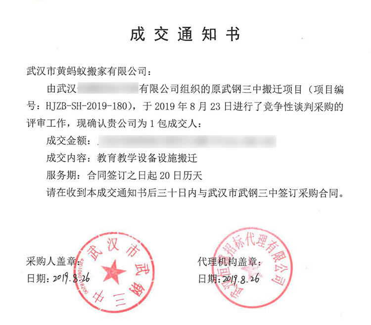 武钢三中教育教学设备设施搬迁