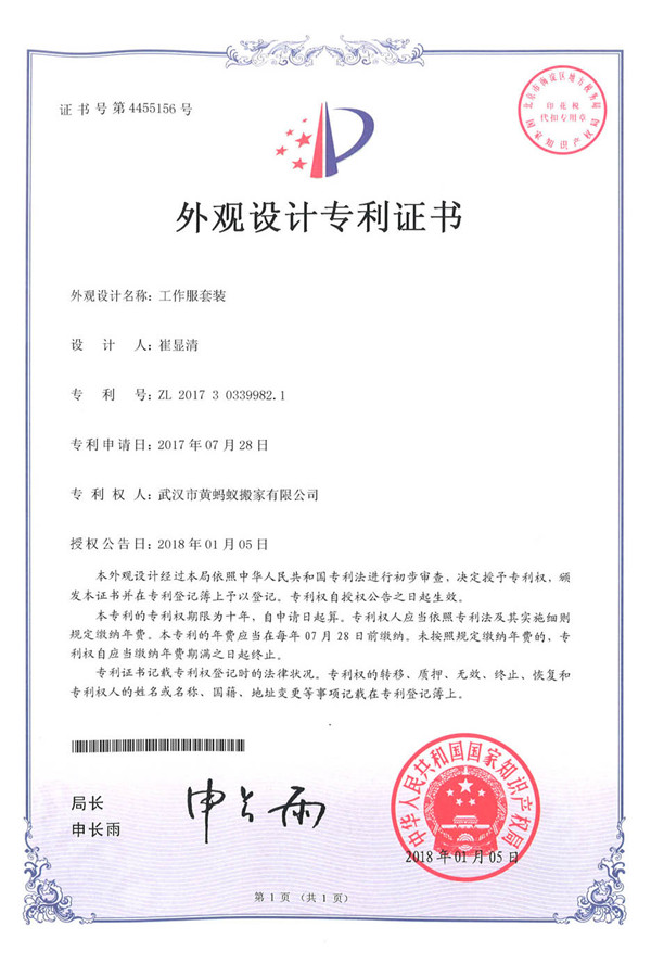 工作服套装设计专利证书