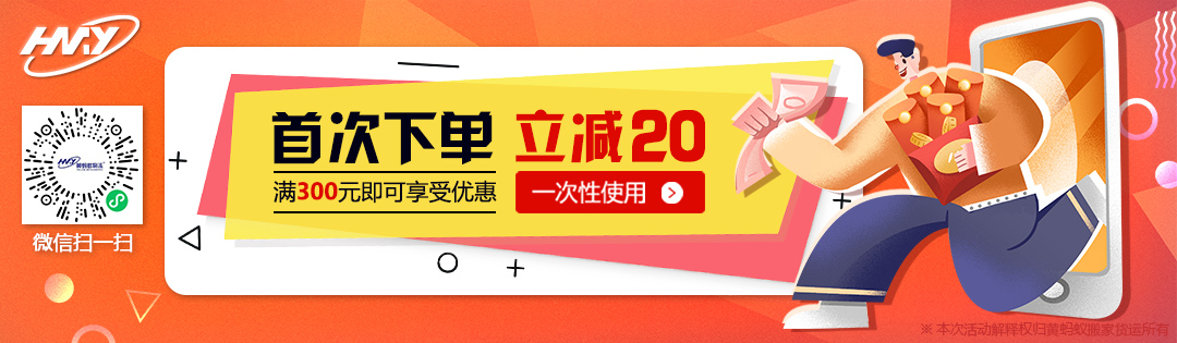 薅羊毛！搬家优惠券 快来抢