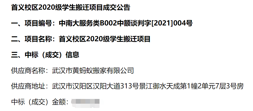 黄蚂蚁搬家承接中南财经政法大学学生搬迁项目